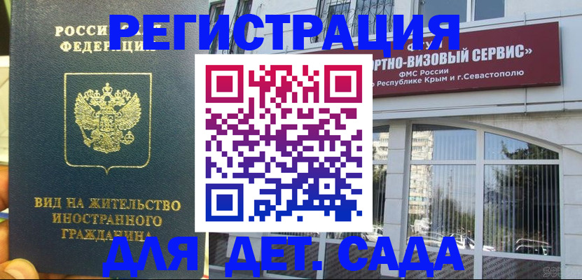 регистрация для дет. сада в Ивановской области