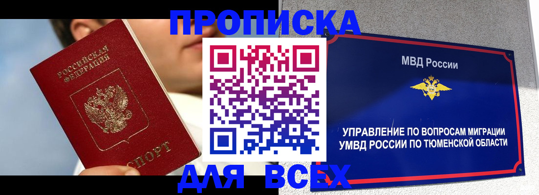 временная прописка в Ивановской области