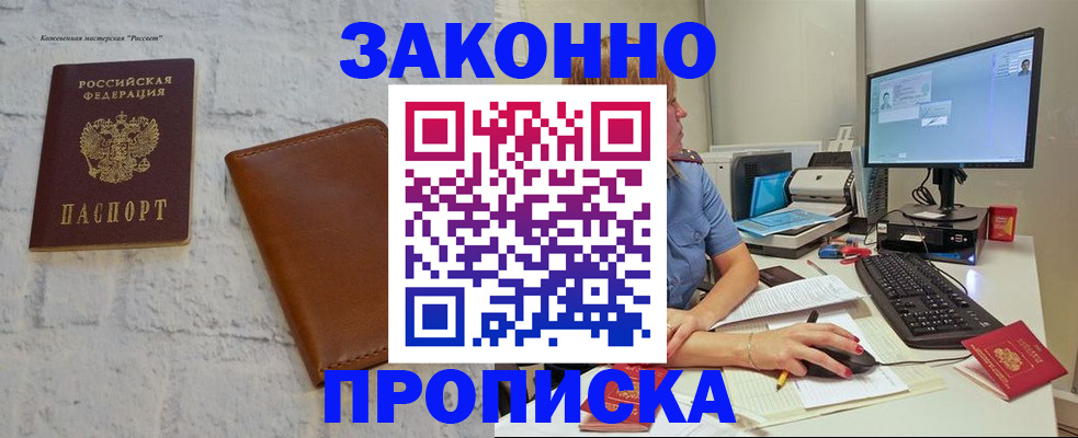прописка для кредита в Ивановской области