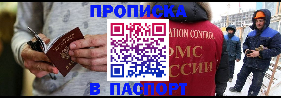 прописка законно в Ивановской области